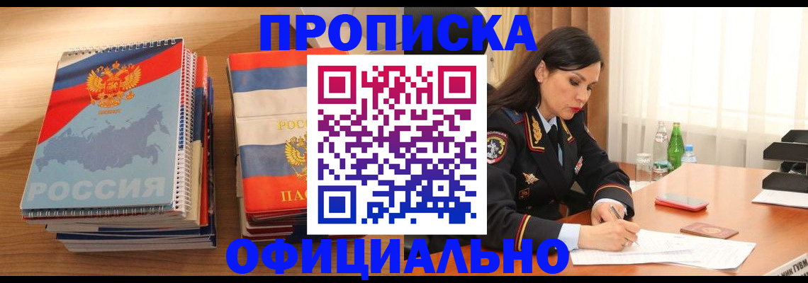 временная регистрация для всех в Озёрске