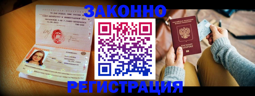 прописка регистрация в Озёрске