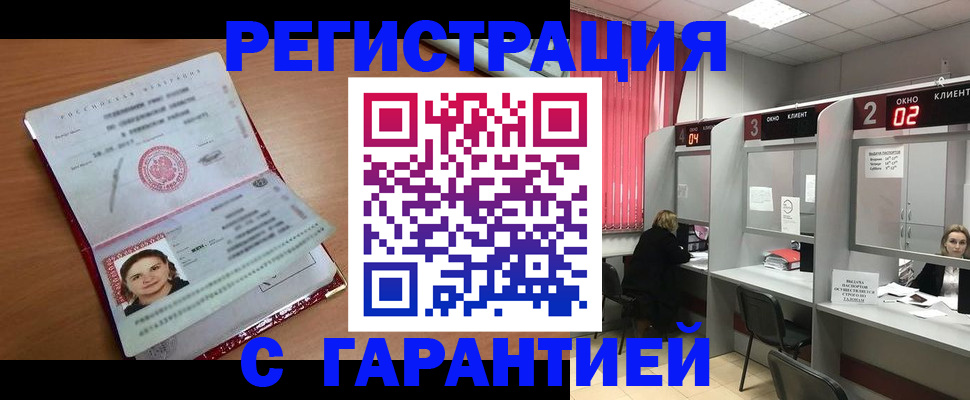 прописка паспорт в Озёрске