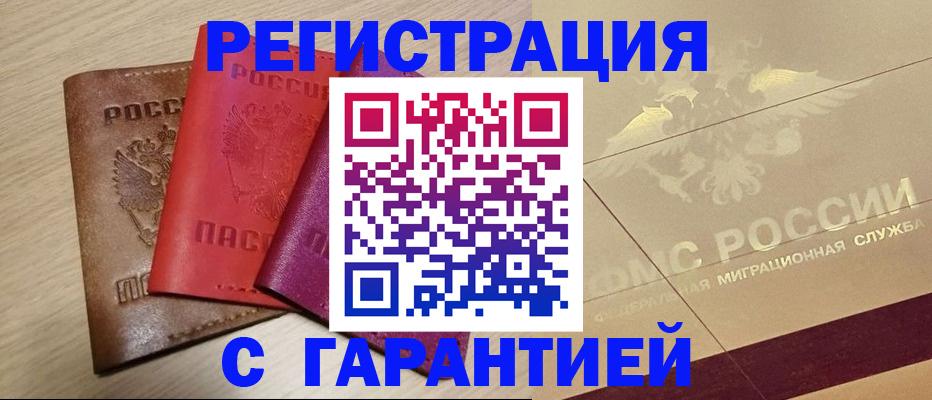 временная регистрация 2025 в Озёрске