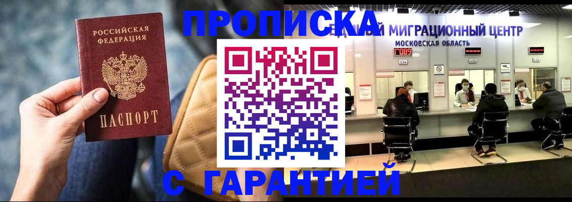 прописка поиск в Озёрске